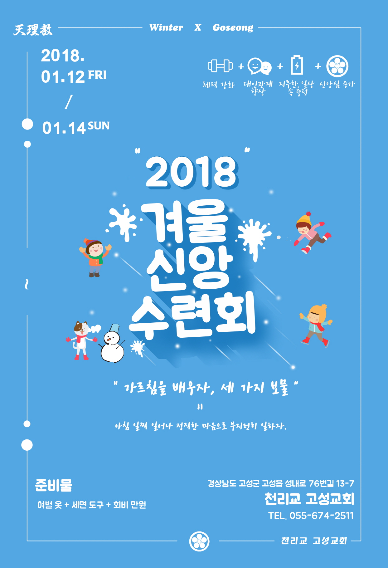 500k_2018 겨울신앙수련회 포스터.jpg